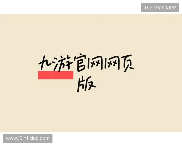 九游注册账号网页安全注册技巧及注意事项全面介绍保障账号安全